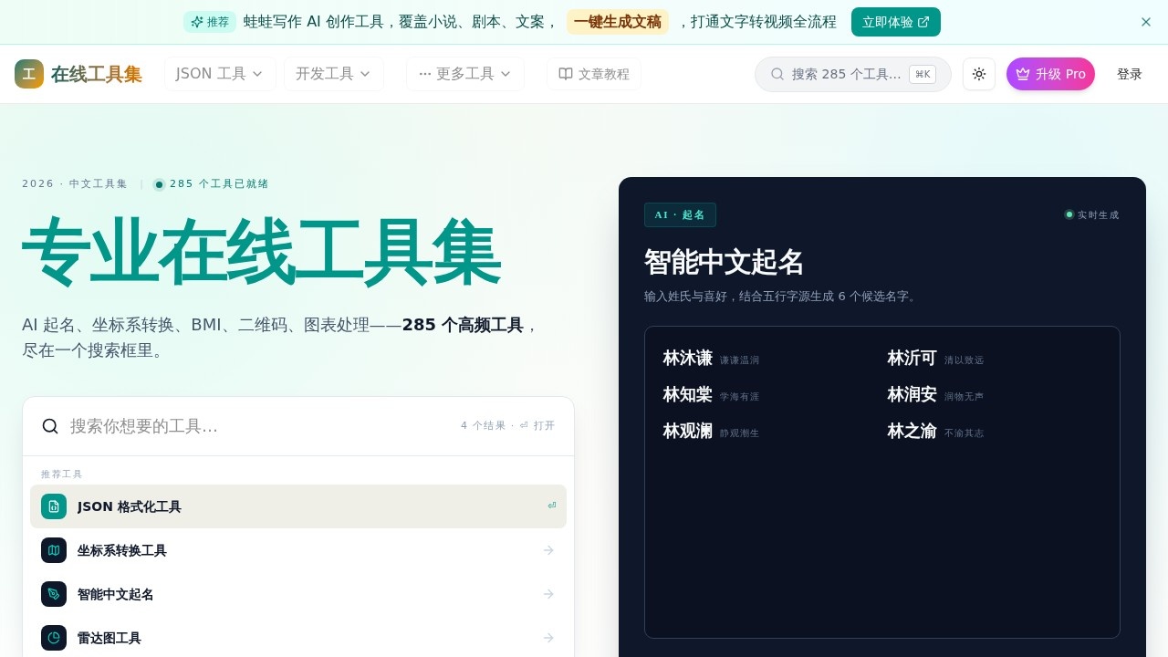 在线工具集