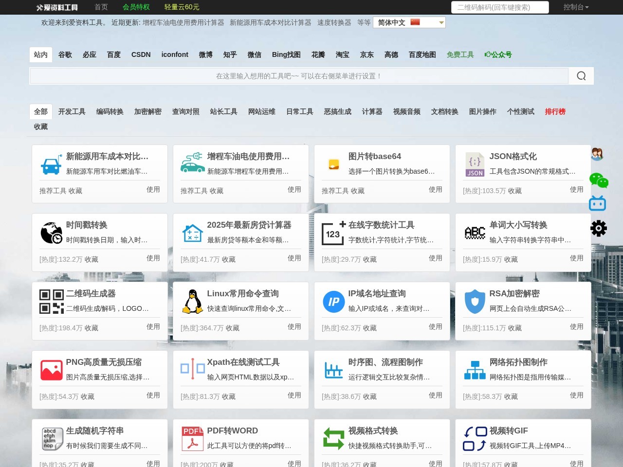 仿站在线工具（爱资料）