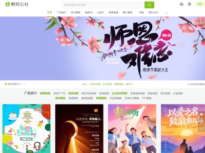 素材公社