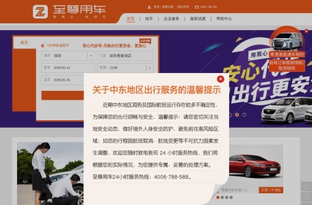 至尊用车