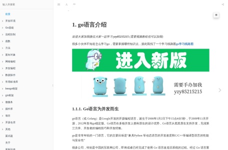 TopGoer Go语言学习平台