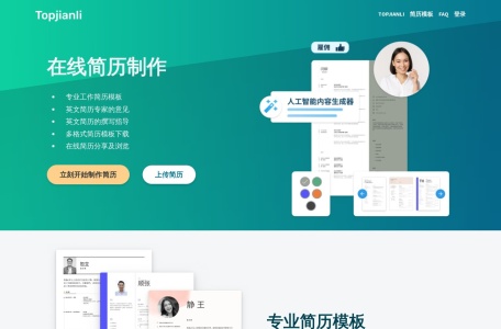 TopJianli-我爱网址导航