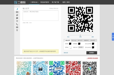 在线二维码图片生成器_二维码扫描软件下载_二维码
