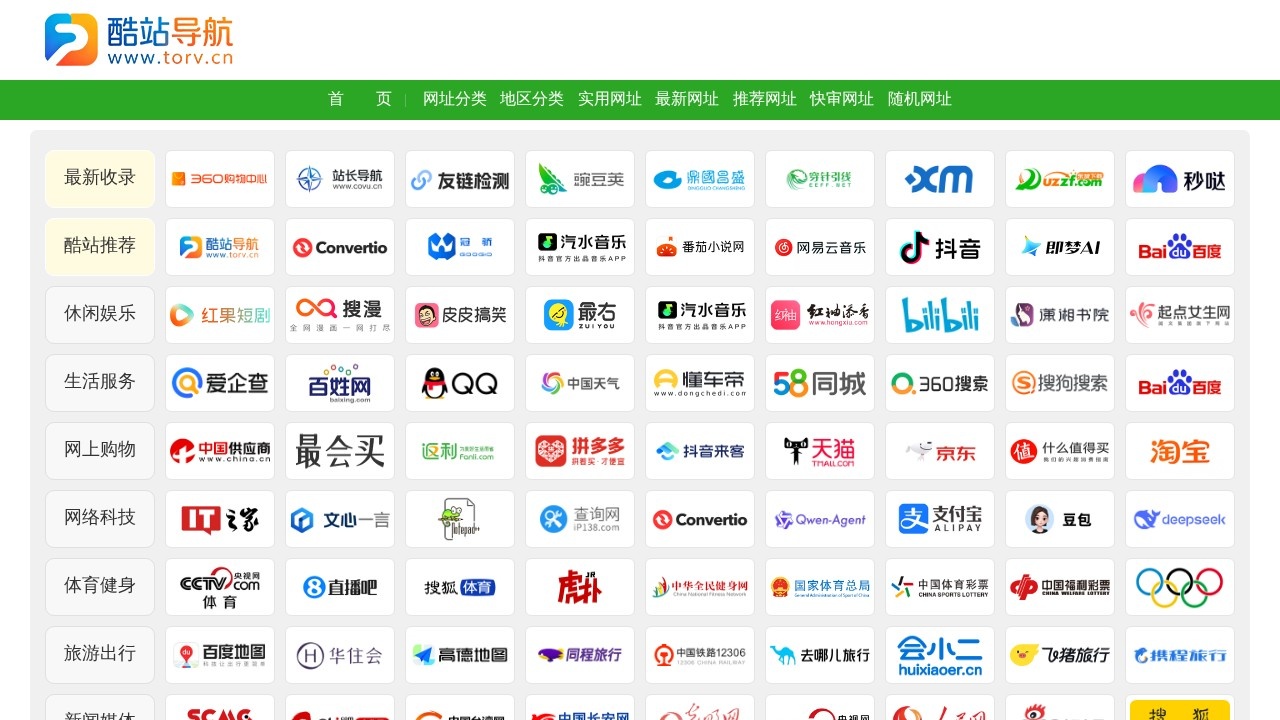 酷站导航 精选分类网址目录