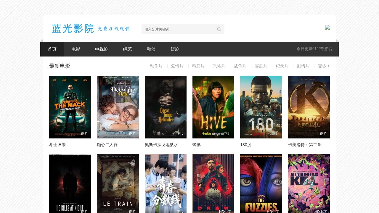 蓝光影院