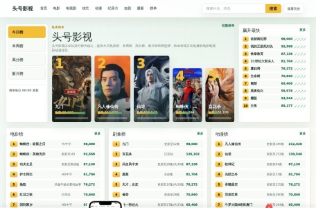 头号影视