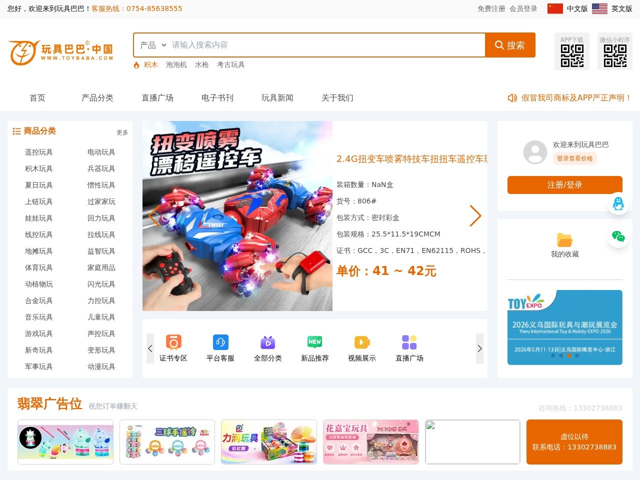 玩具巴巴