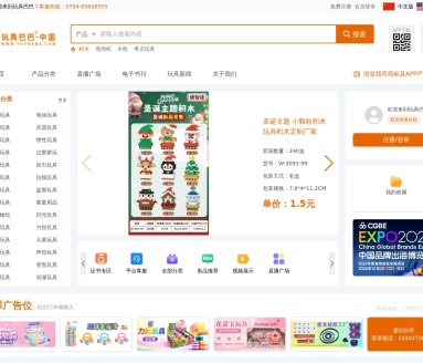玩具巴巴