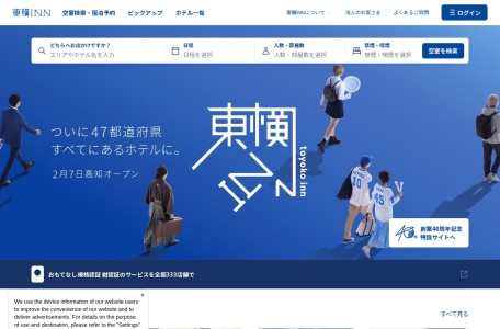 东横INN（Toyoko Inn）