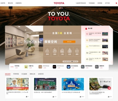 丰田中国