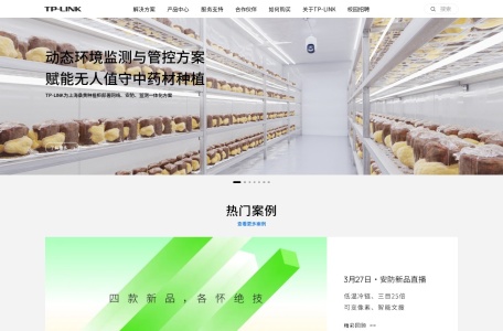 TP-LINK（普联技术有限公司）- 领先的ICT设备与解决方案提供商