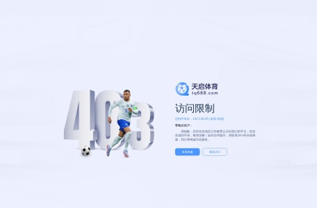 天启体育