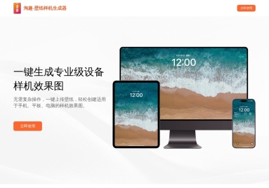 壁纸样机生成器