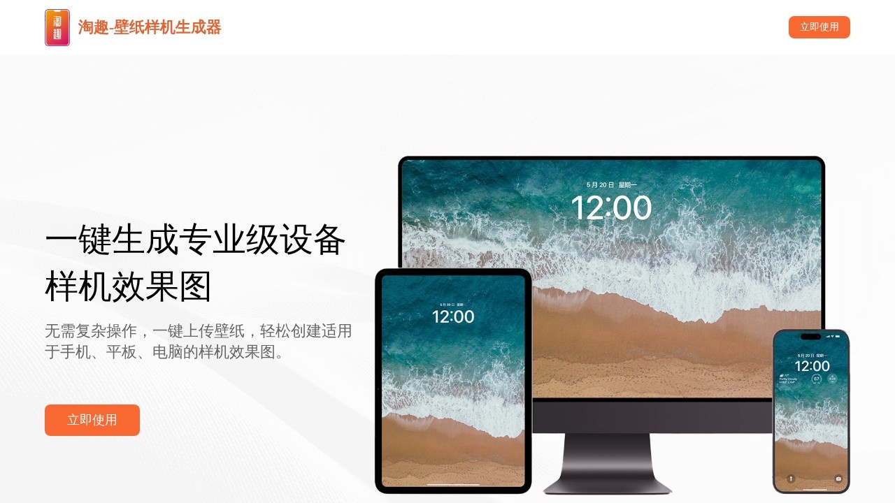 壁纸样机生成器