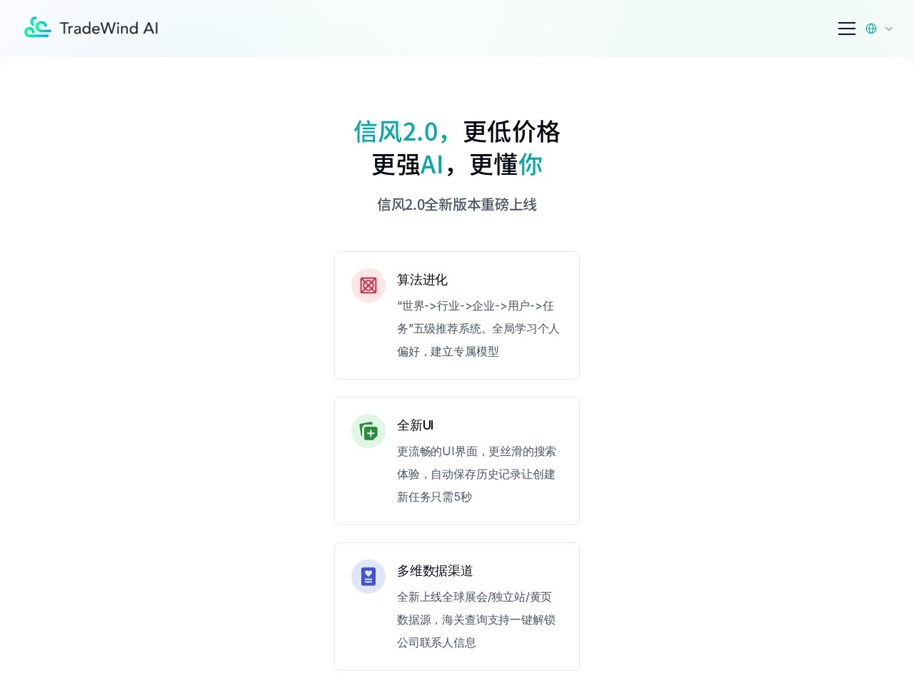 信风AI拓客