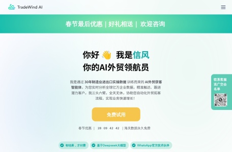 信风AI拓客