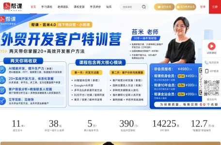 帮课大学