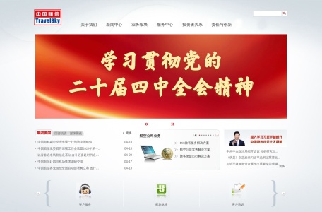 中国民航信息集团