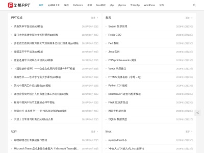 比格PPT
