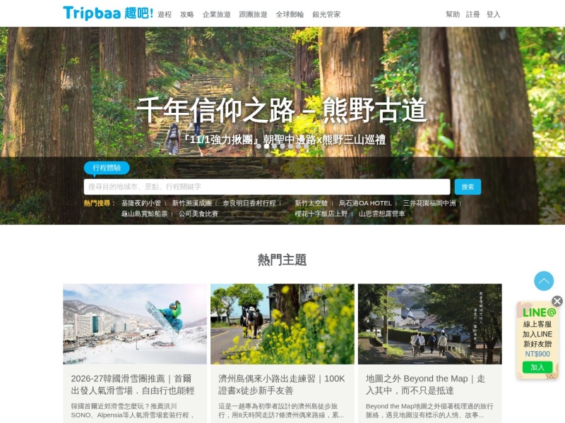 Tripbaa趣吧