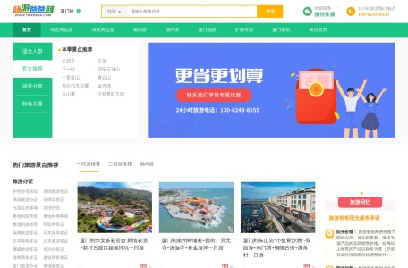 旅游爸爸网
