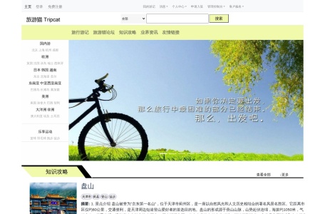 旅游猫 Tripcat