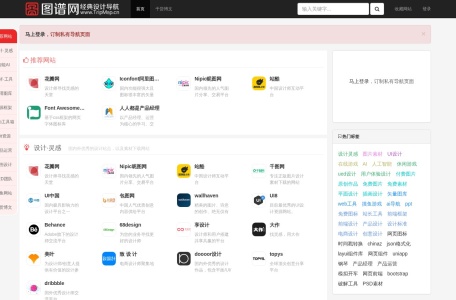 图谱网设计导航