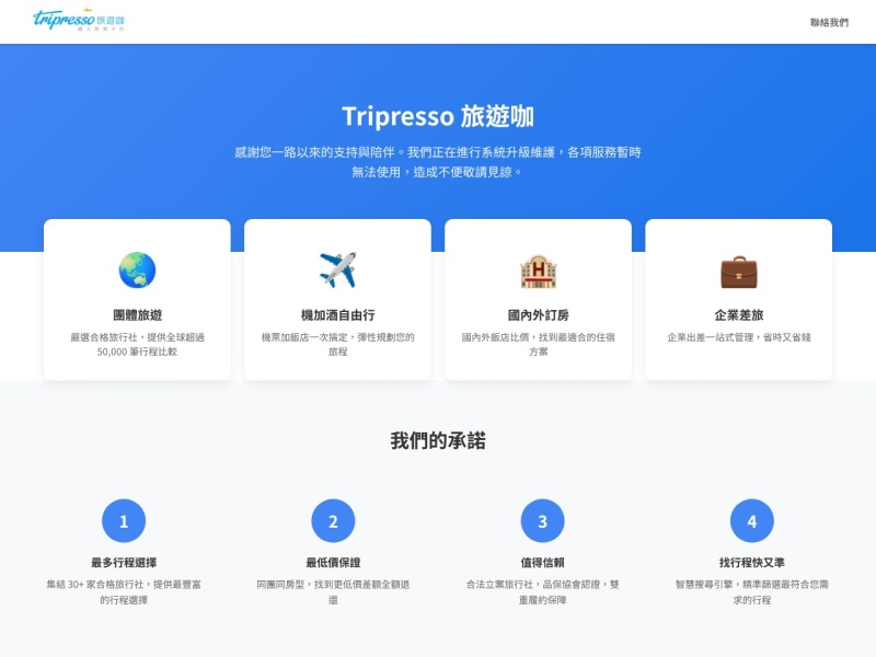 Tripresso旅游咖