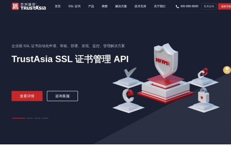 亚洲诚信数字证书SSL