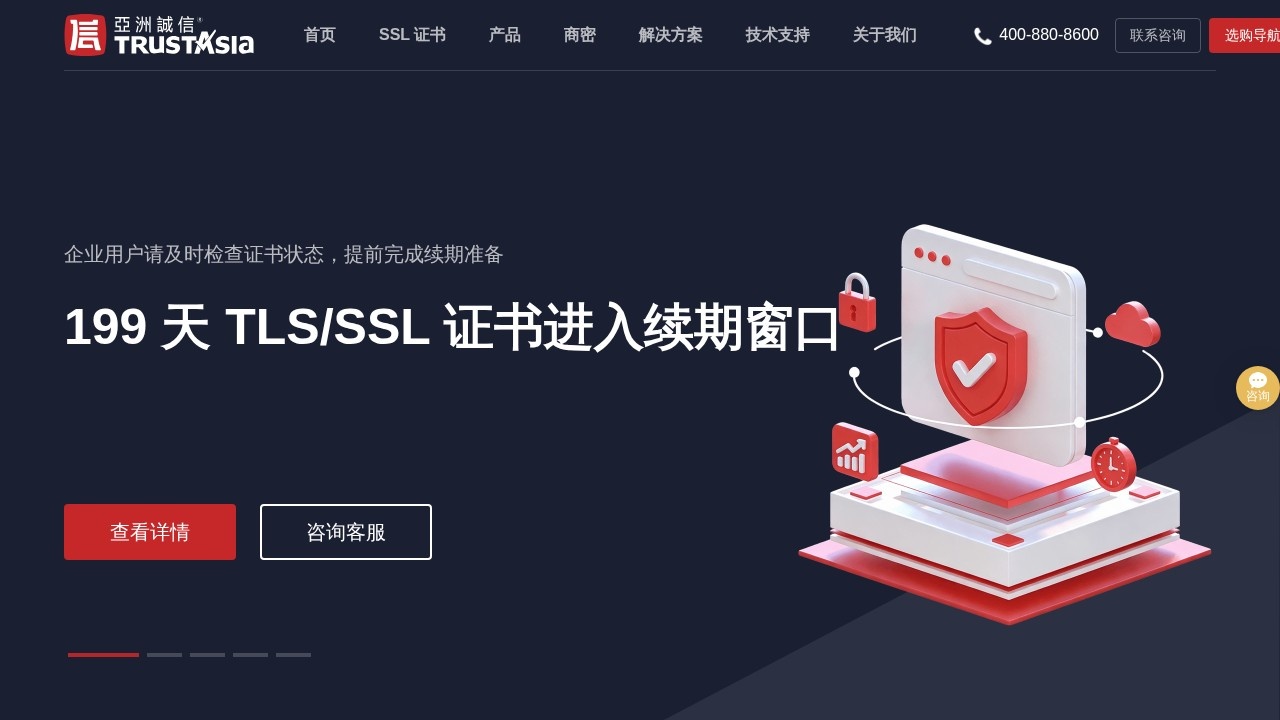 亚洲诚信SSL证书服务
