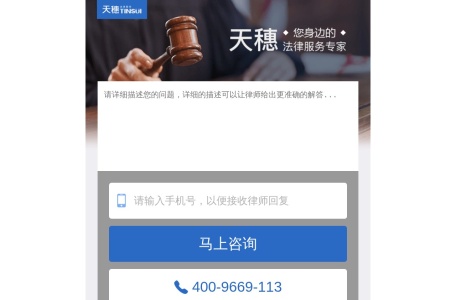 天穗法律服务