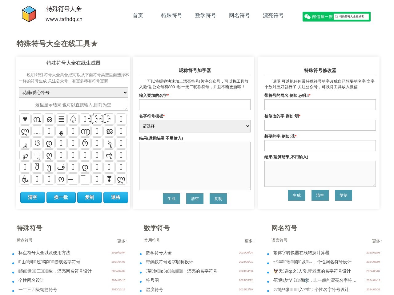 特殊符号大全网