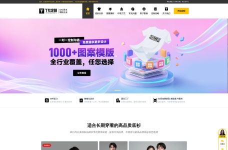 T社定制 – 高品质T恤文化衫服装定制平台