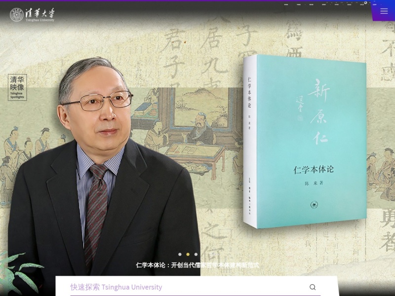 清华大学
