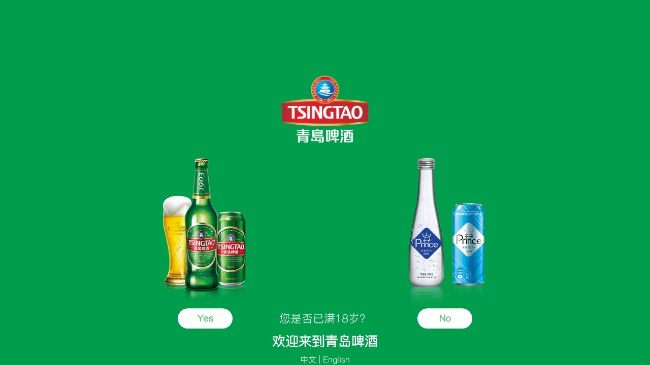 青岛啤酒