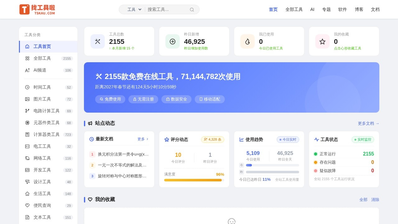 找工具啦