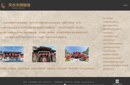天 水 市 博 物 馆