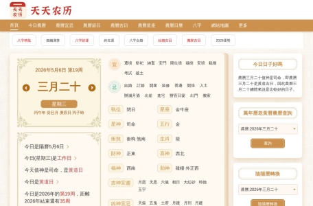 天天农历网