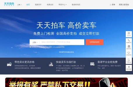 天天拍车