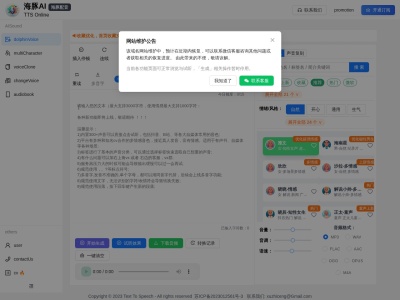 TTS Online（海豚配音）
