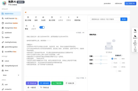 TTS-Online 免费文字转语音