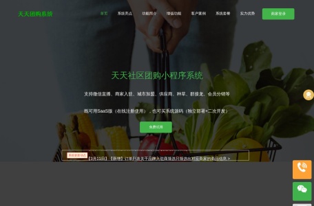 天天社区团购系统