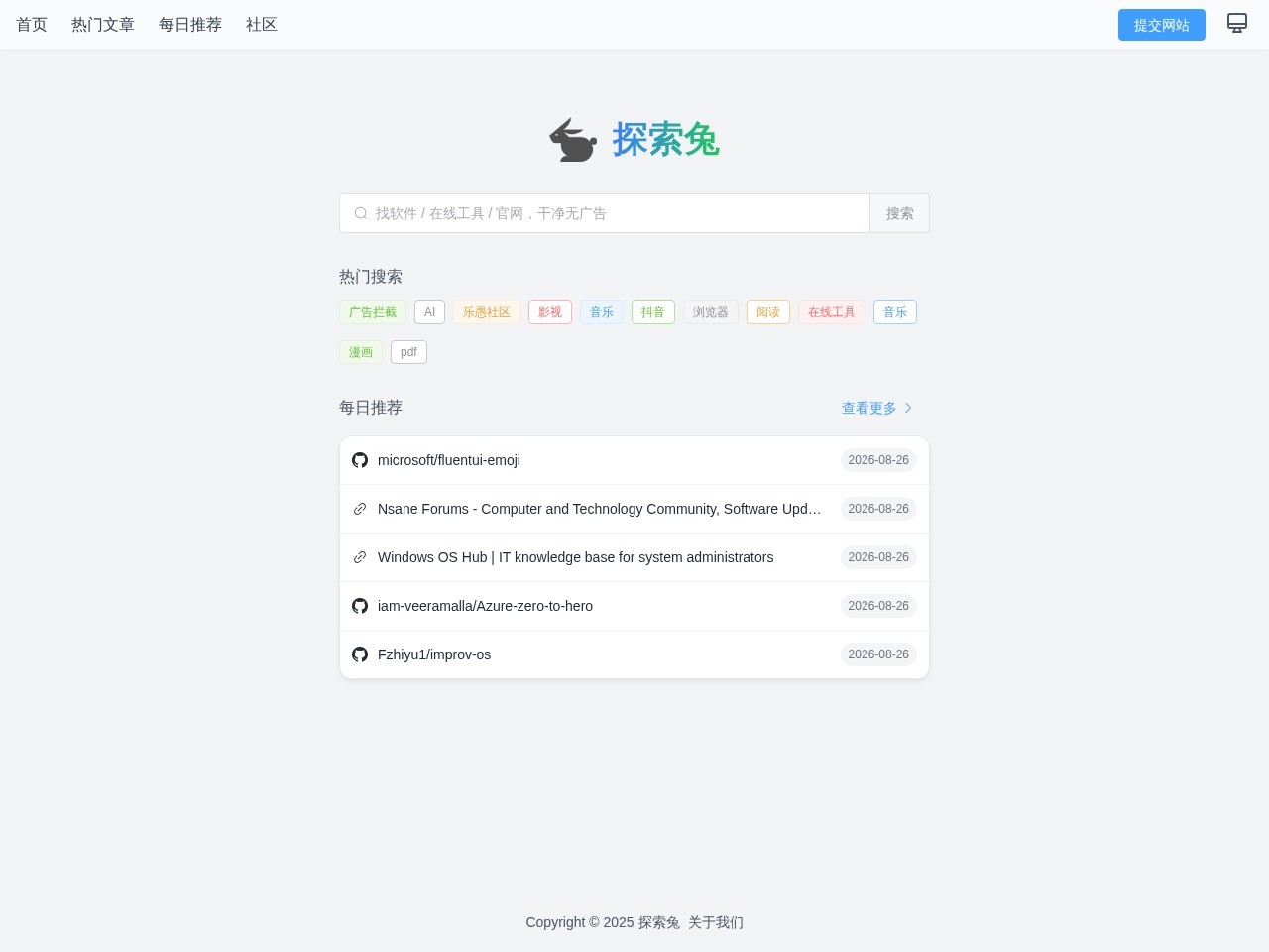 探索兔
