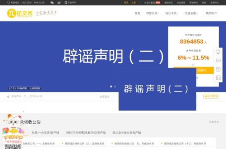 团贷网