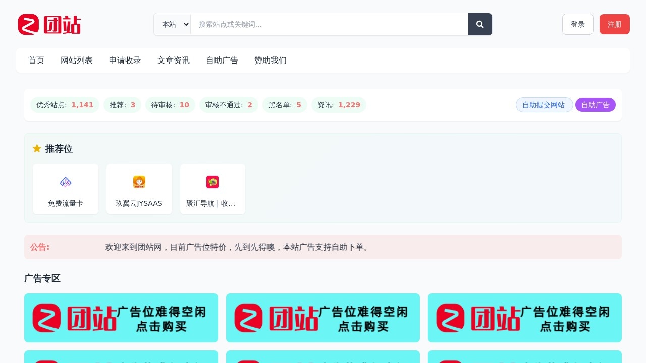 团站网