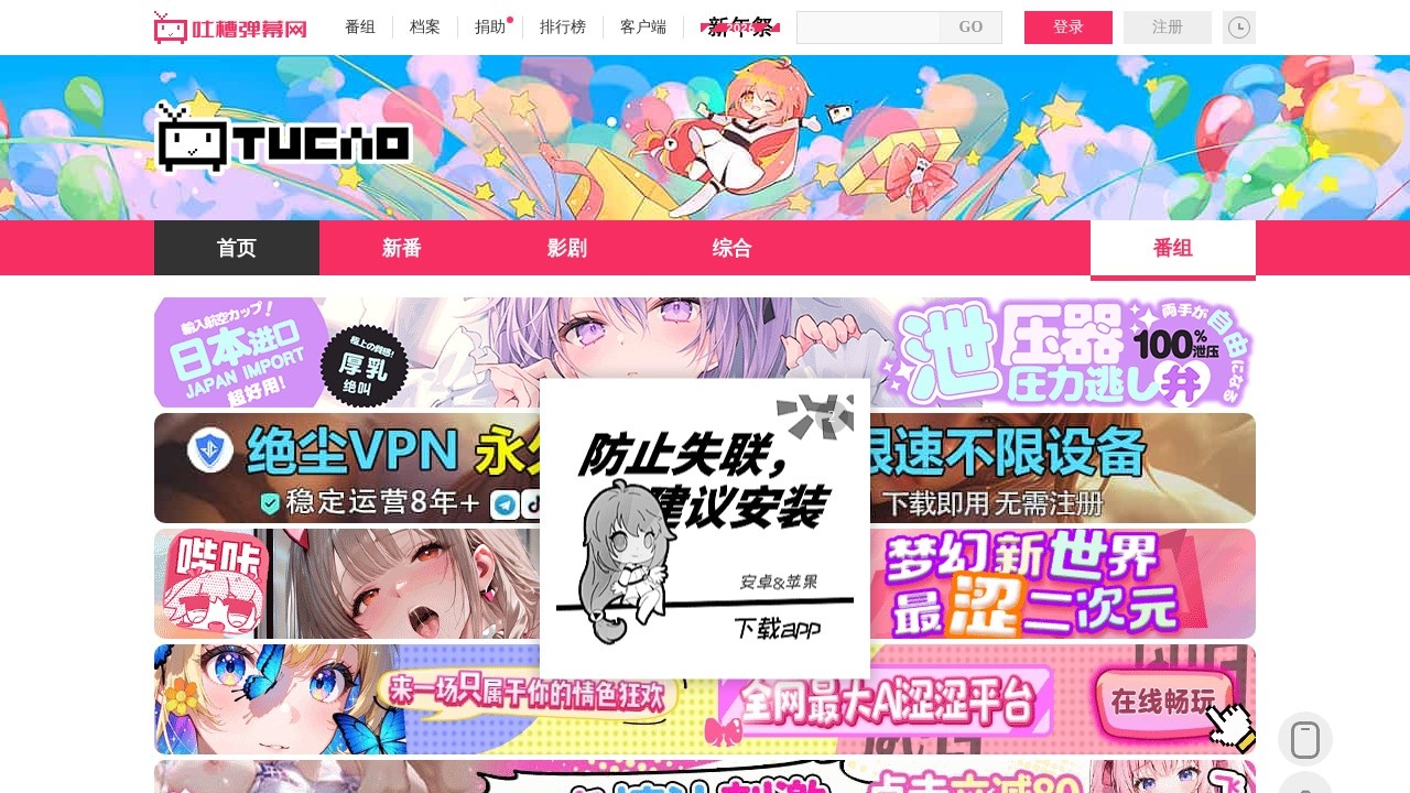 吐槽弹幕网