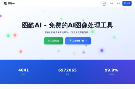 图酷AI