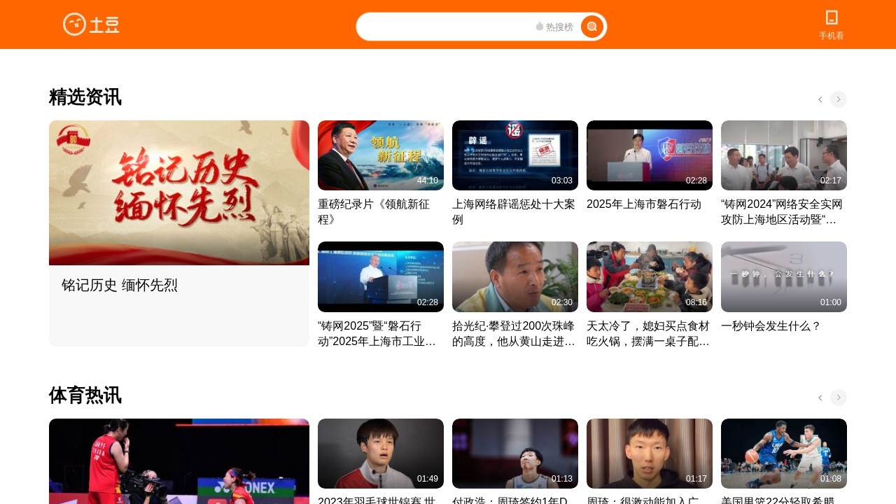 土豆网
