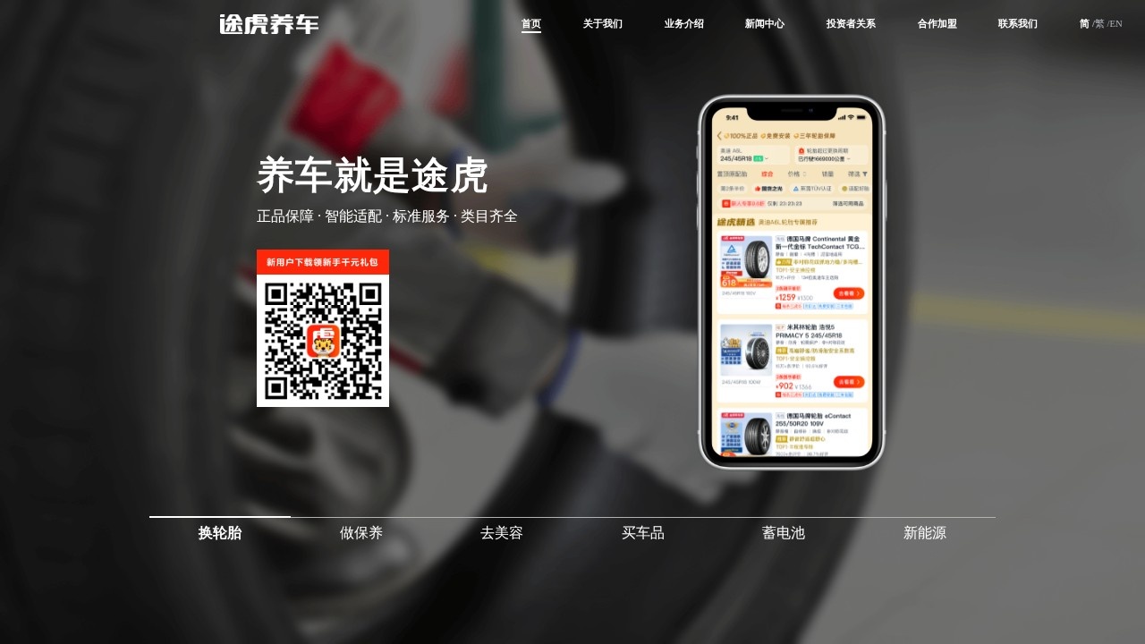 途虎养车汽车保养服务