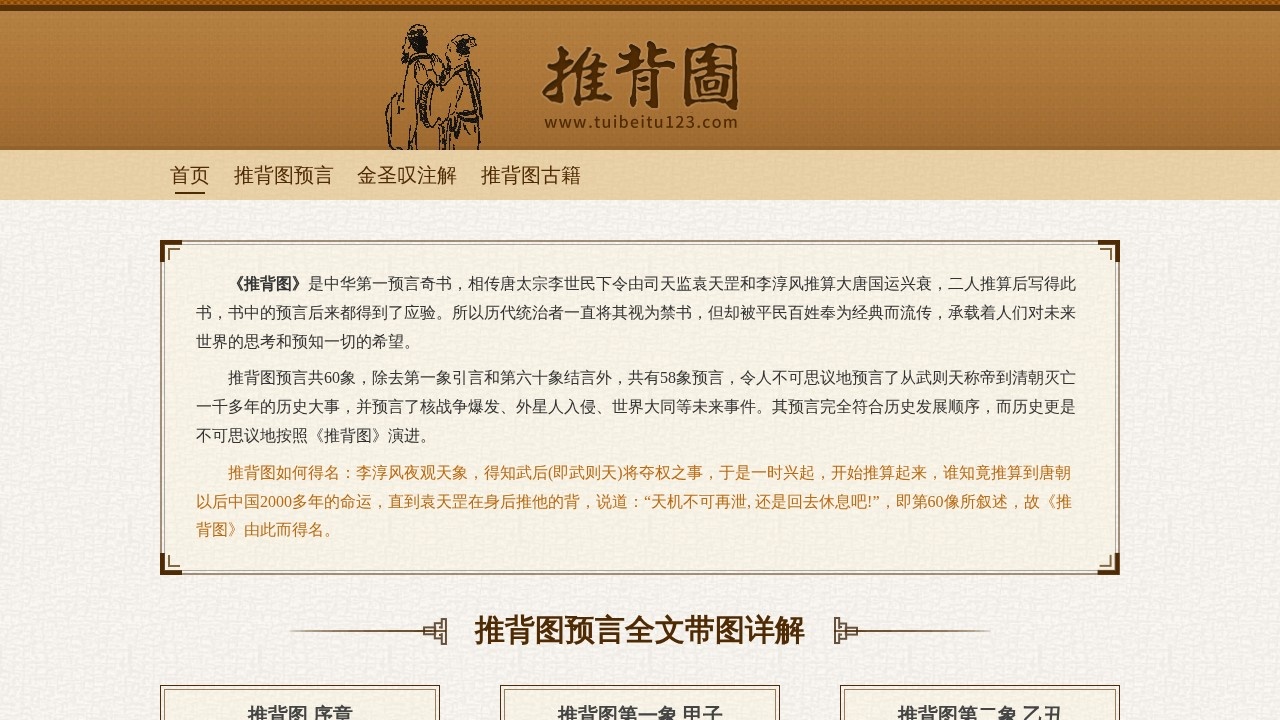 推背图预言